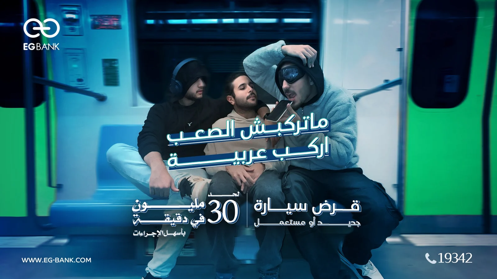 EGBANK Metro — متركبش الصعب، اركب عربية